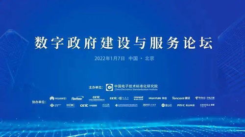 標準引領，智建未來 華為以數字政府建設標準制定推動高質量發展